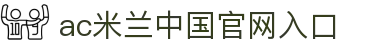 中国·AC米兰(milan)官方网站-2026·美加墨世界杯